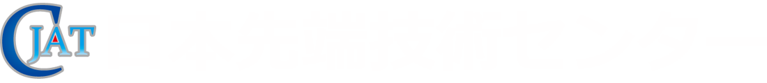株式会社日本先端技術センター